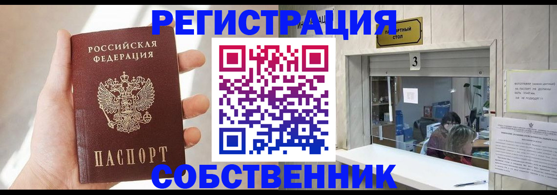 временная регистрация недорого в Свердловской области